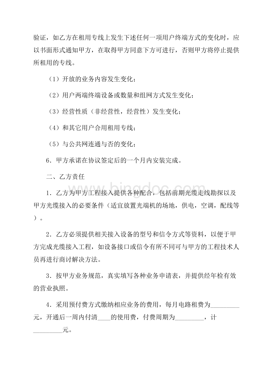 专线接入协议（共3页）1300字.docx_第2页