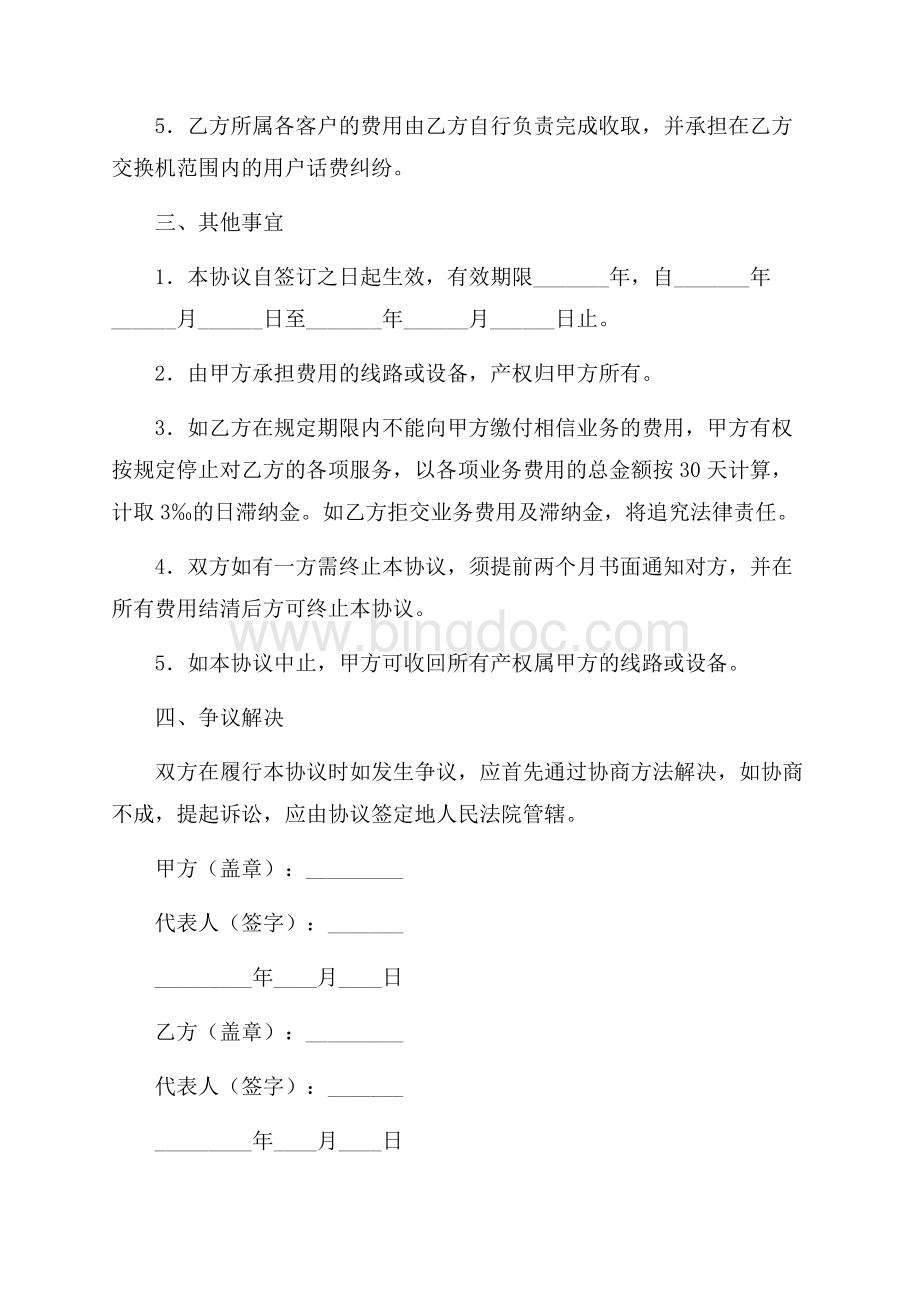 专线接入协议（共3页）1300字.docx_第3页