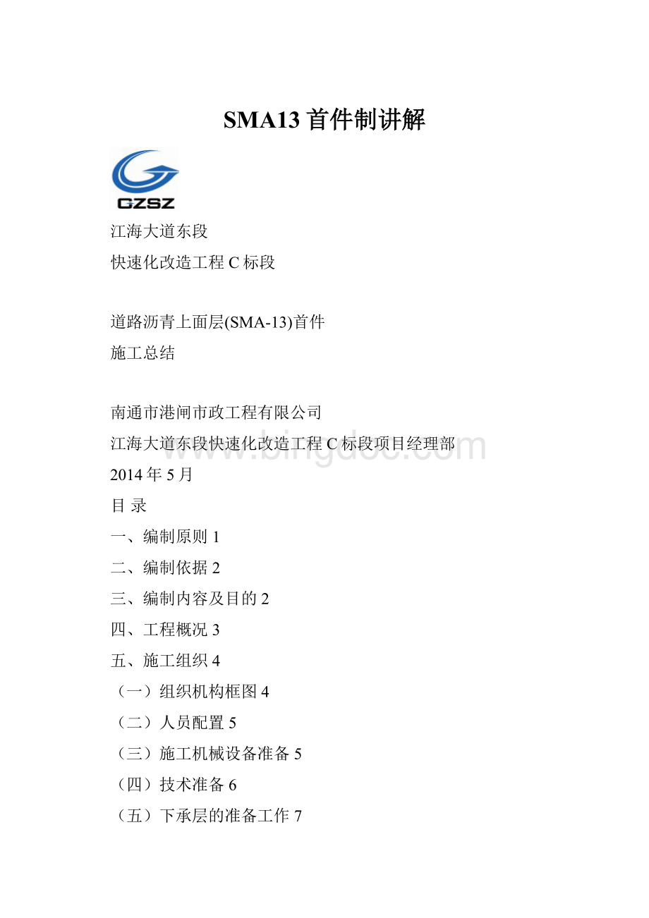 SMA13首件制讲解.docx_第1页