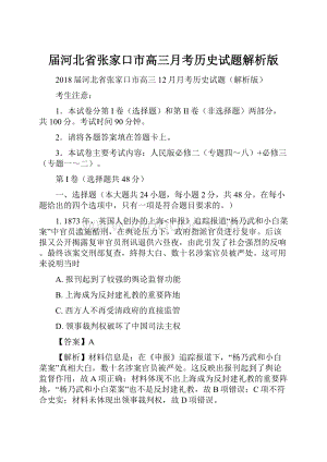 届河北省张家口市高三月考历史试题解析版.docx