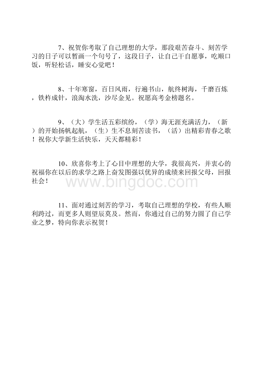 考上大学祝福语.docx_第2页