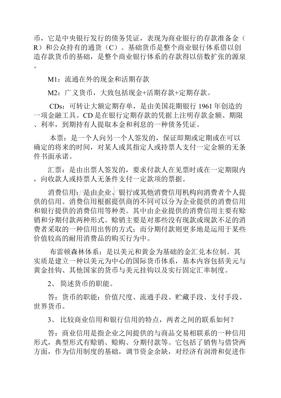 浙大远程金融学离线作业.docx_第3页