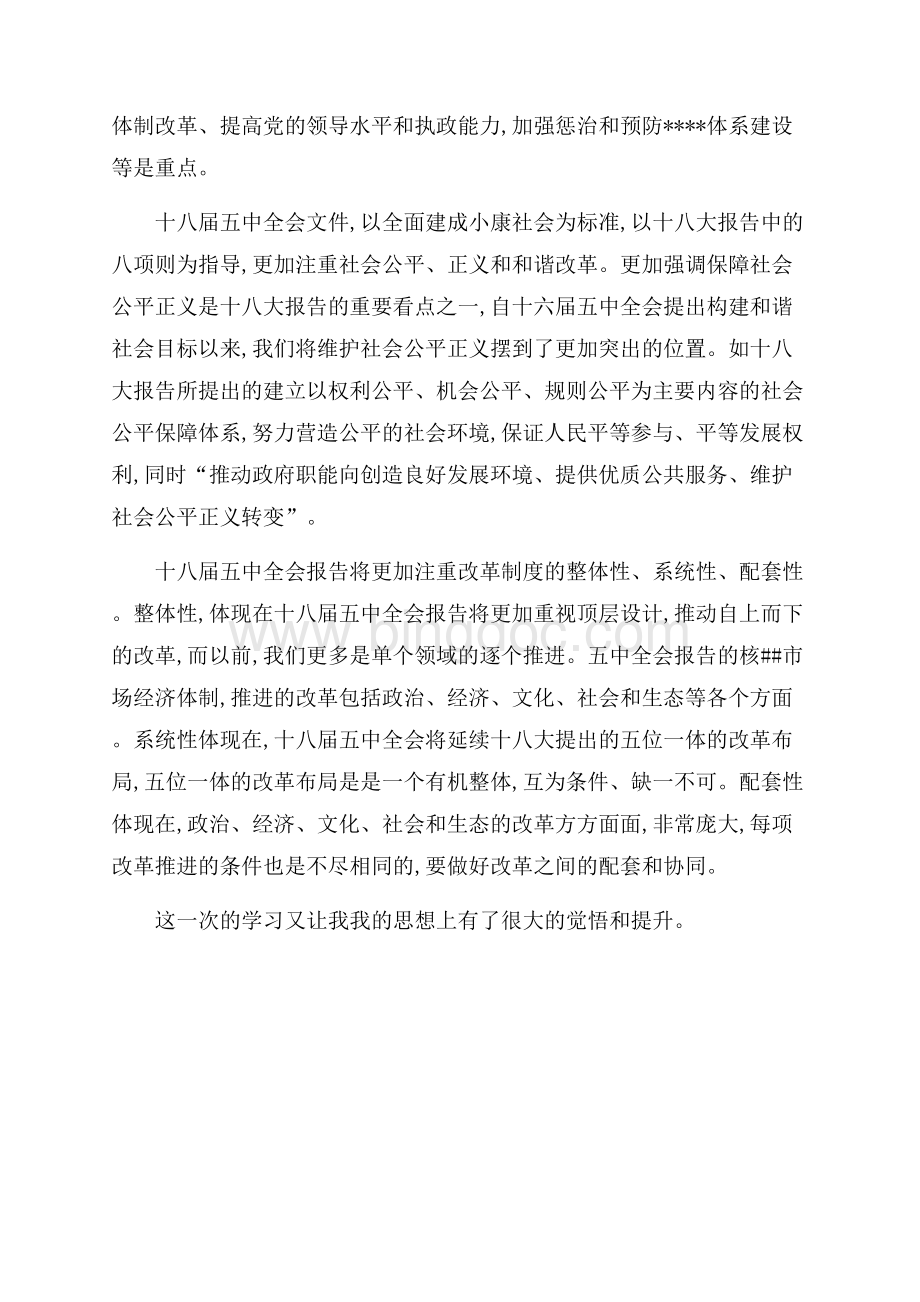 十八届五中全会学习思想汇报范文（共3页）1900字.docx_第3页