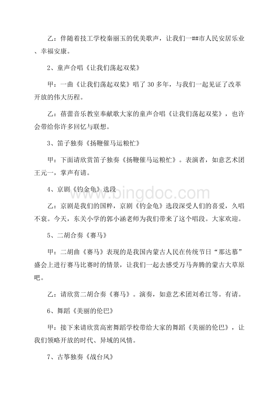 最新范文庆祝国庆节文艺晚会主持词（共3页）2000字.docx_第2页