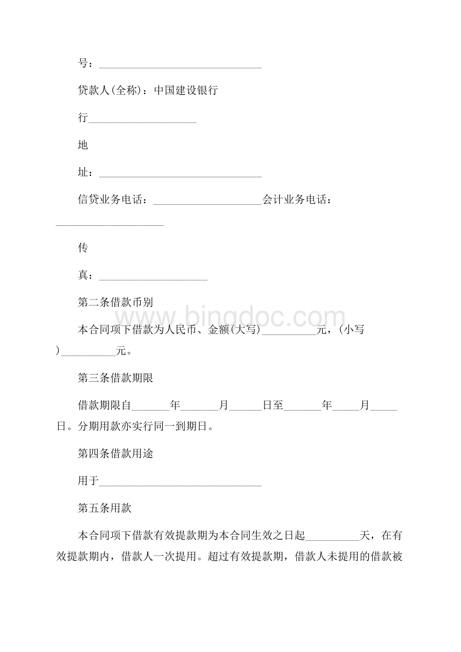 汽车消费借款合同推荐（共2页）1000字.docx_第2页