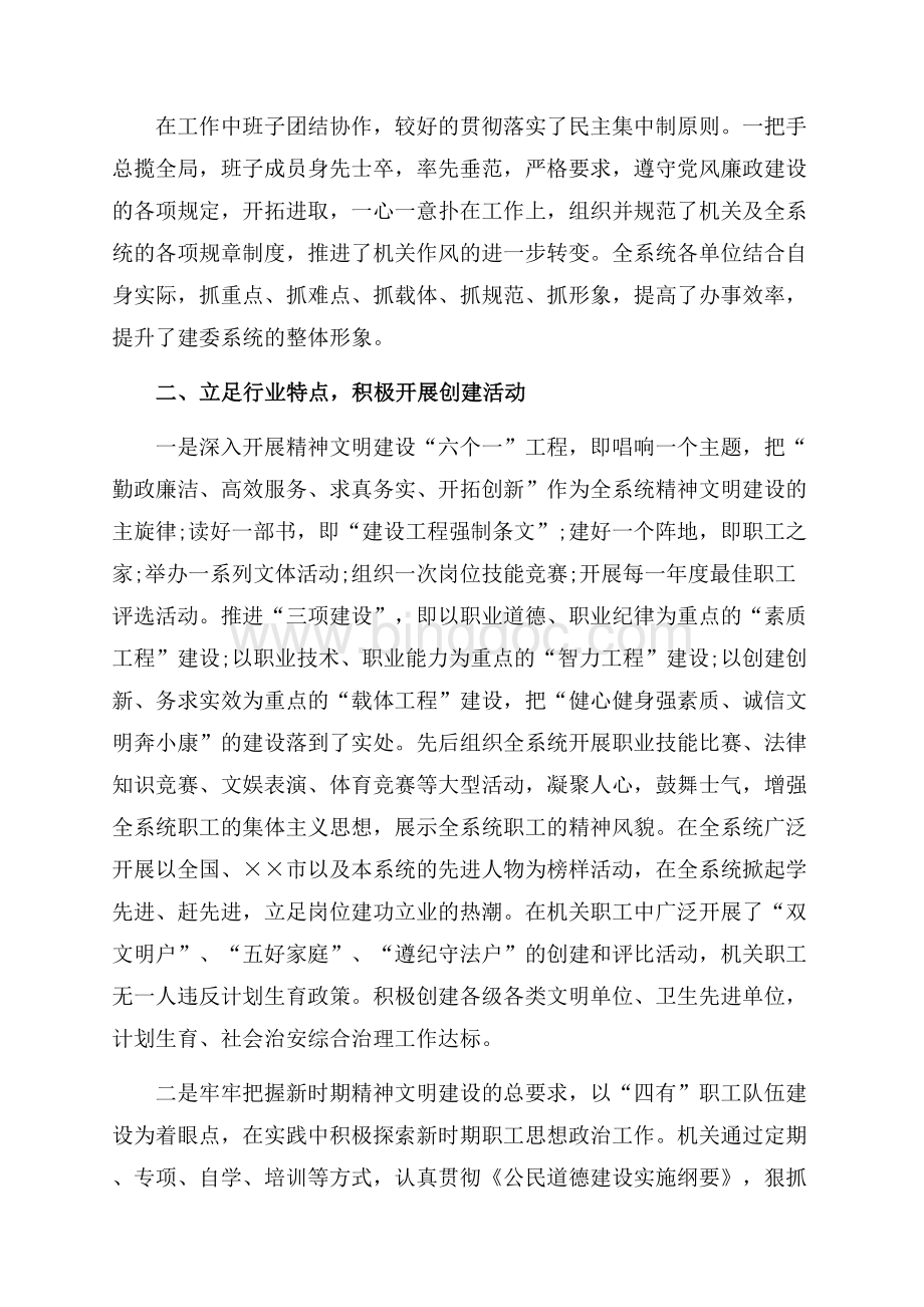 建委创建县级红旗文明单位的自查报告（共5页）3000字.docx_第2页