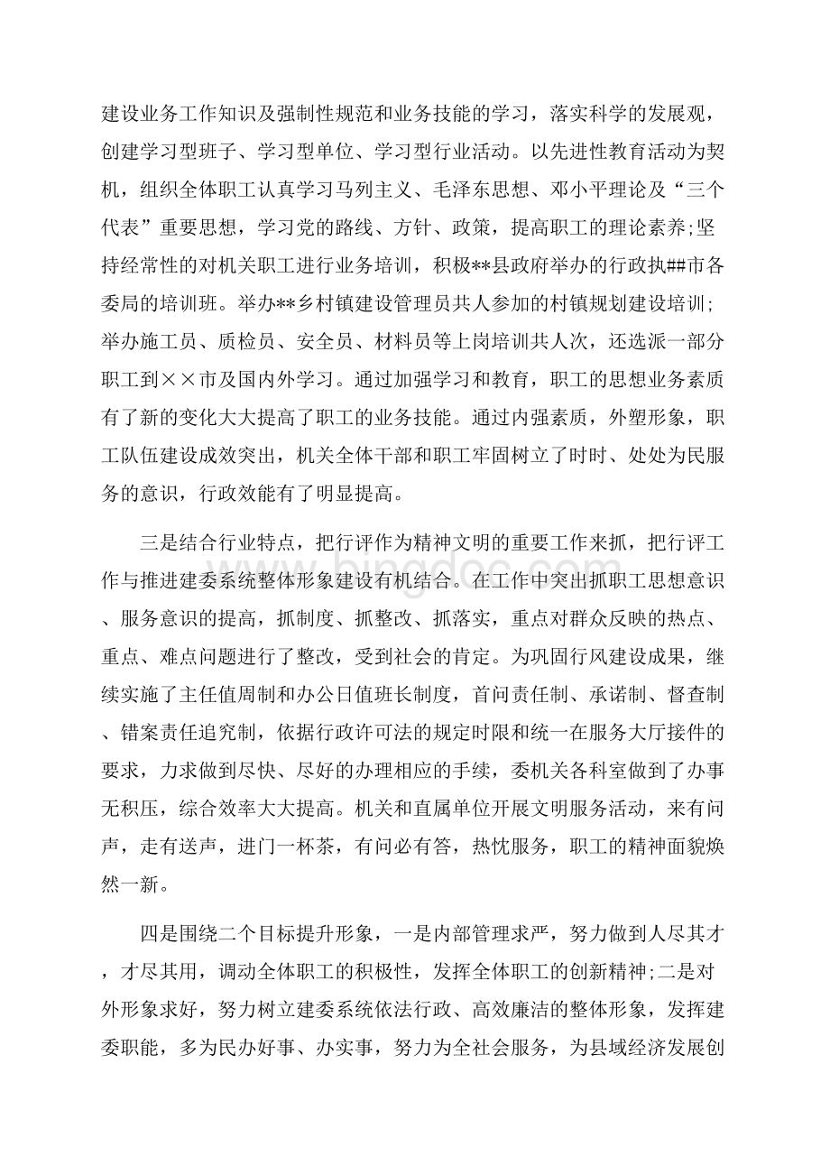 建委创建县级红旗文明单位的自查报告（共5页）3000字.docx_第3页
