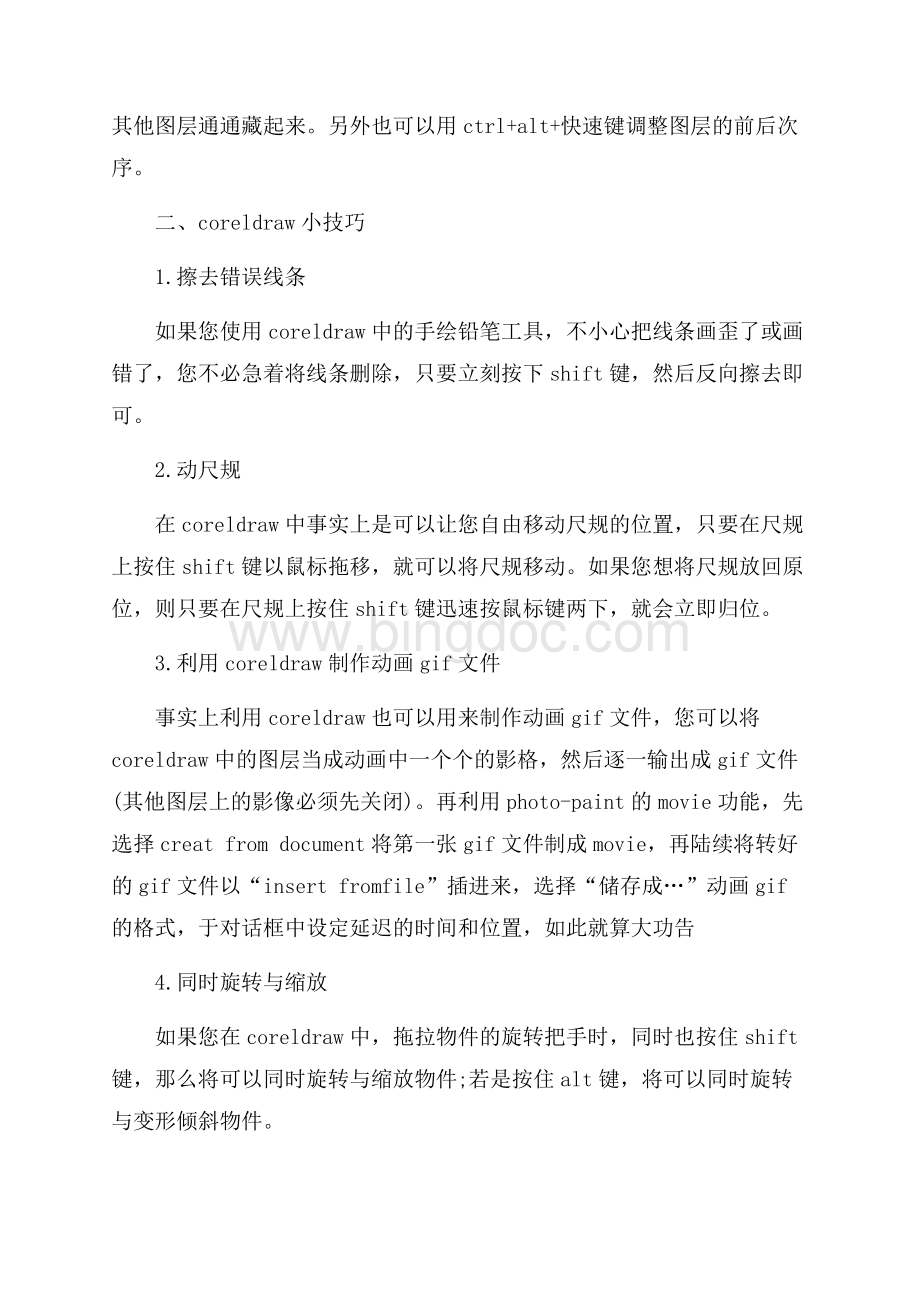 最新范文装潢设计公司暑期实习报告（共4页）2100字.docx_第3页