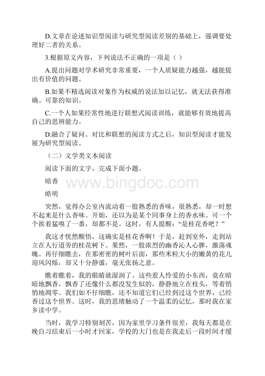 学年广东省阳东广雅学校高一下学期期中考试语文试题答案+解析.docx_第3页