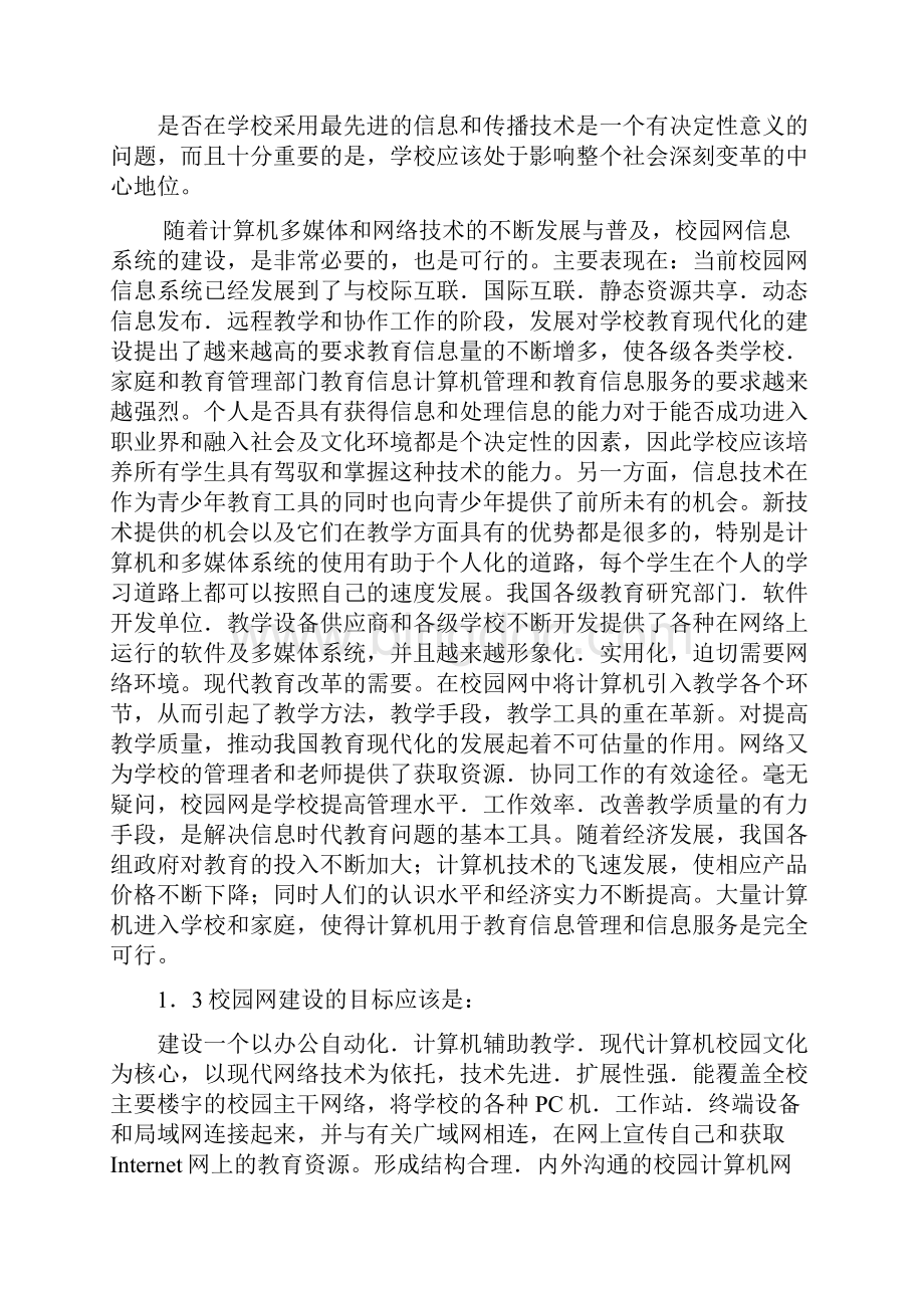 X X中学交互式校园网方案汇编.docx_第2页