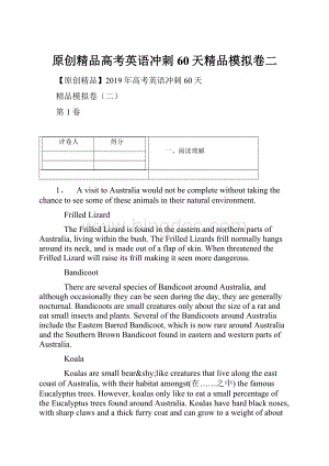 原创精品高考英语冲刺60天精品模拟卷二.docx