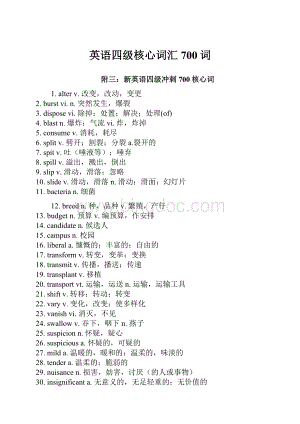 英语四级核心词汇700词.docx