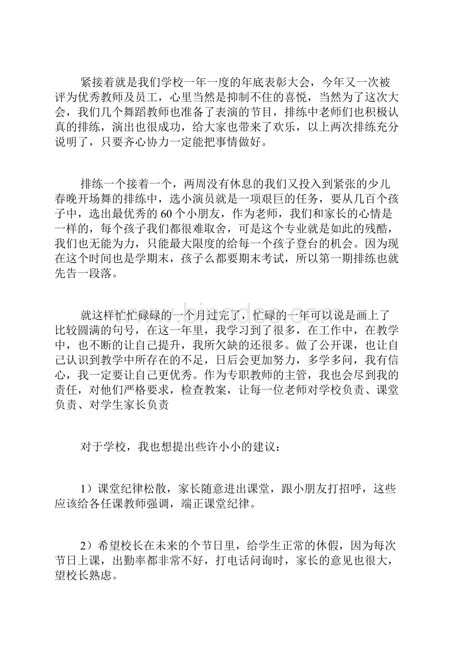 教师年底工作总结.docx_第2页