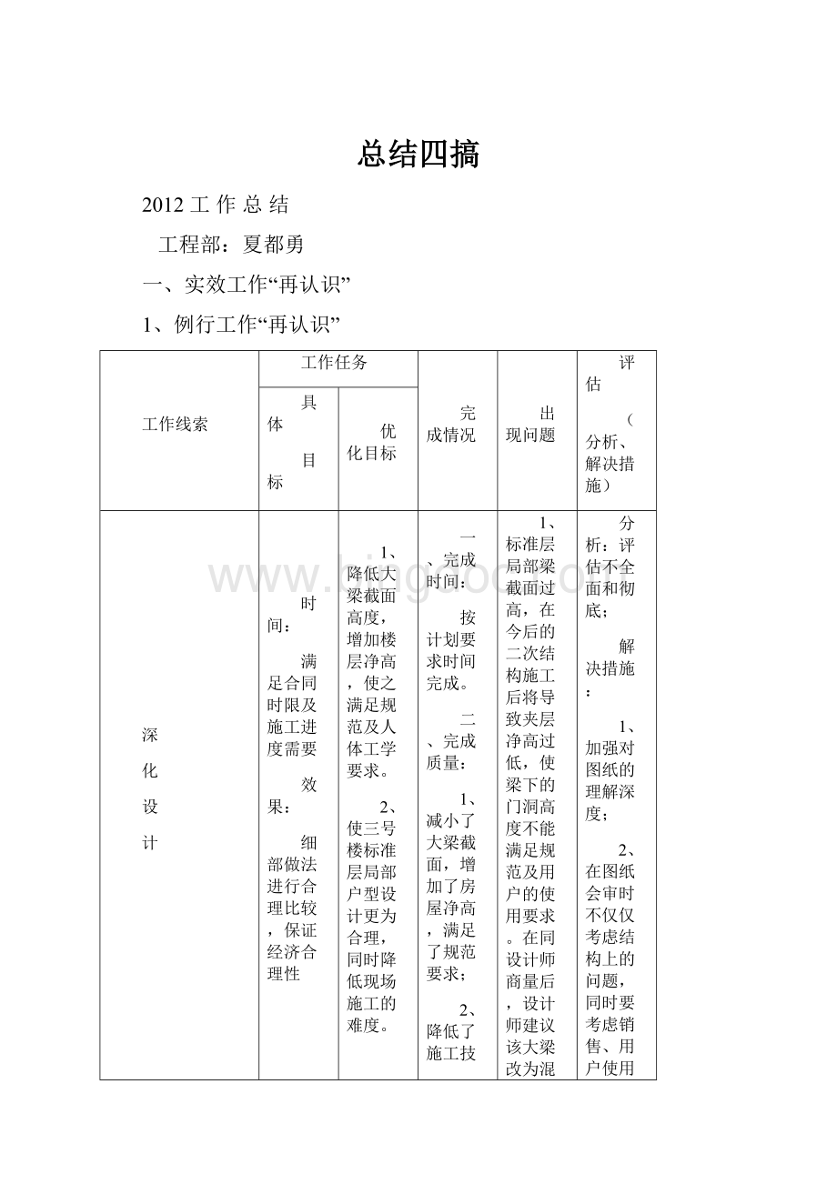 总结四搞.docx_第1页