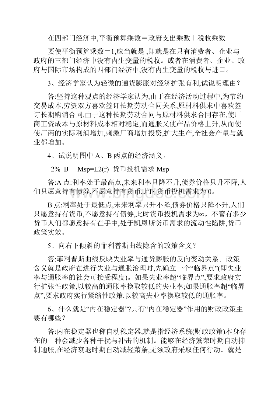 宏观经济学复习重点知识点.docx_第3页