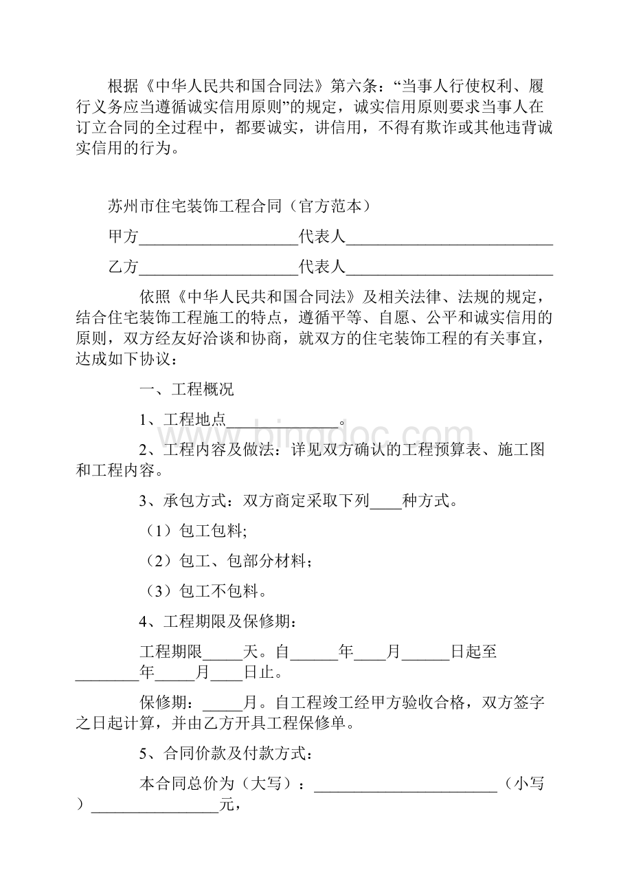 苏州市住宅装饰工程合同官方.docx_第2页