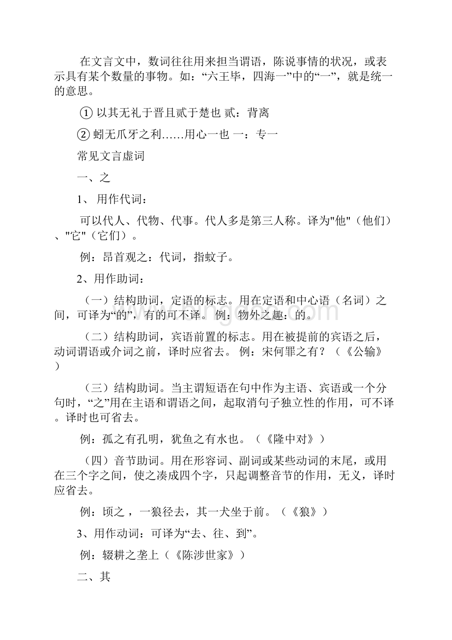 中考初中文言文语法.docx_第3页