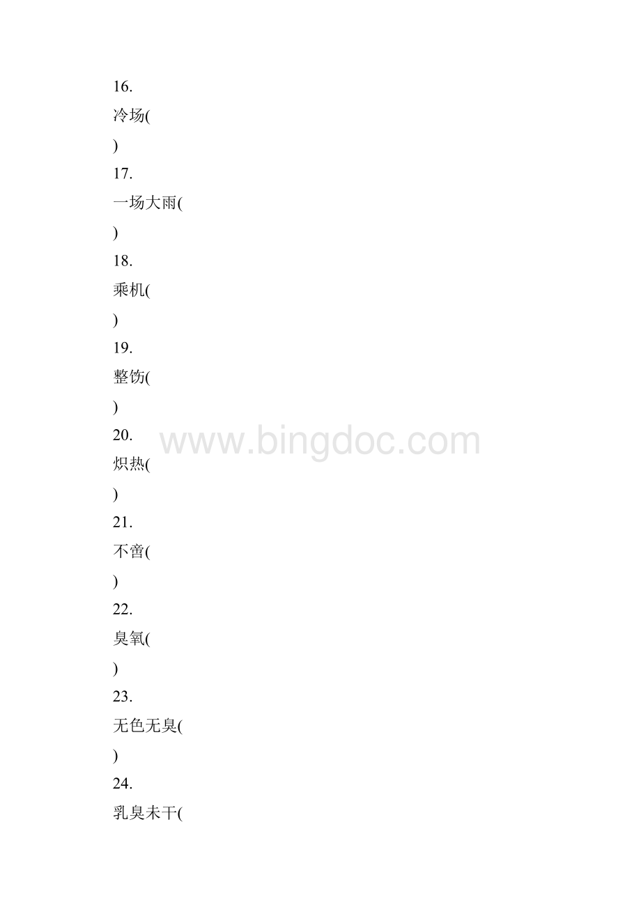 字音字形练习.docx_第3页