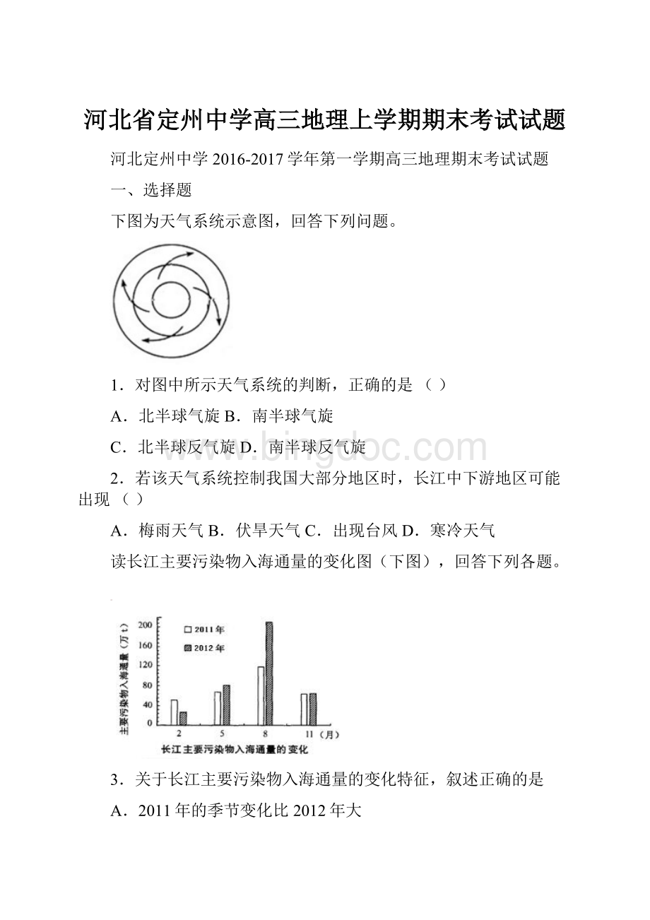 河北省定州中学高三地理上学期期末考试试题.docx