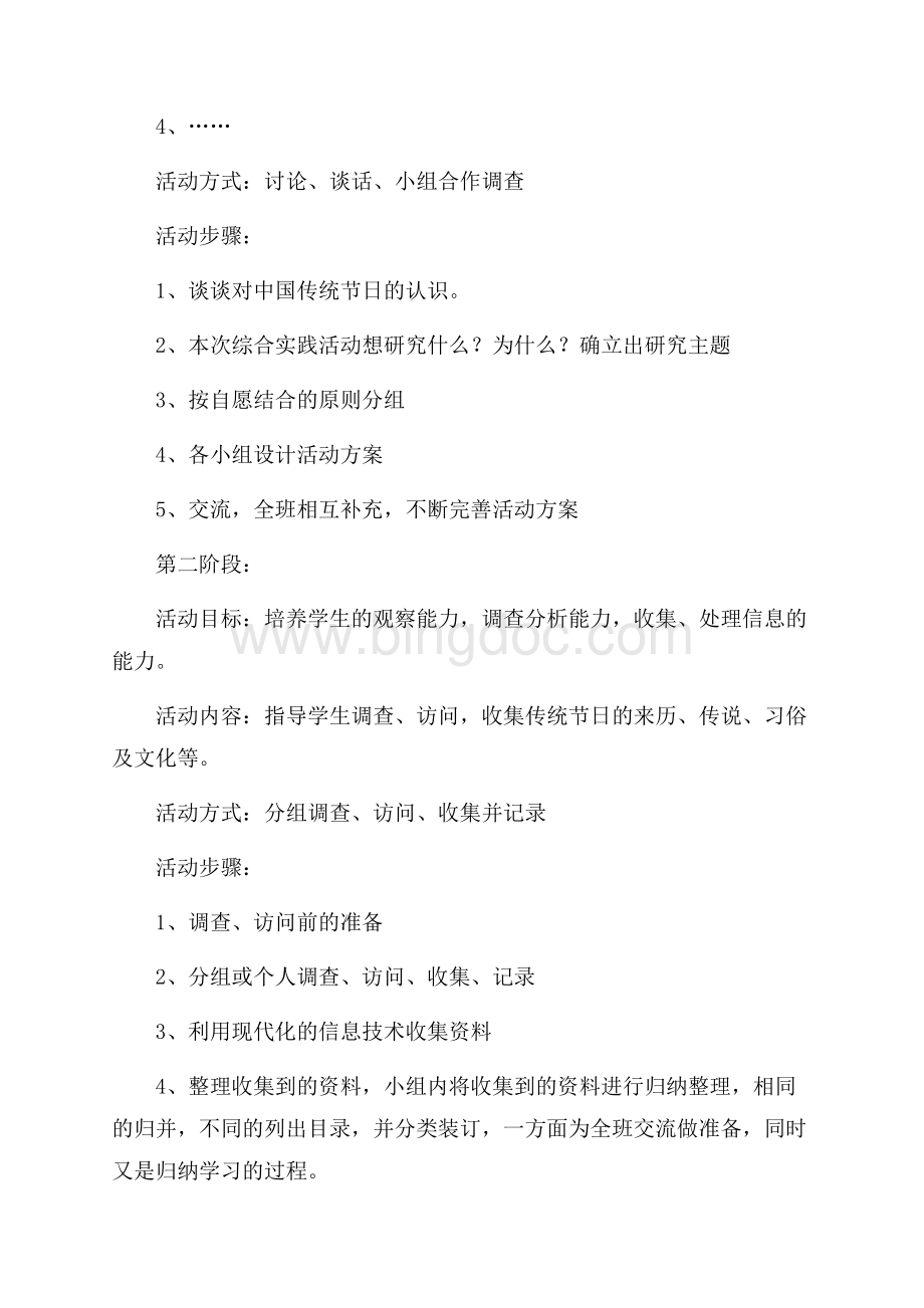 感受中国传统节日综合实践活动方案（共3页）1700字.docx_第3页