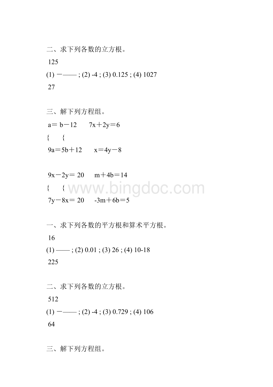 初二数学下册计算题专项练习 95.docx_第2页