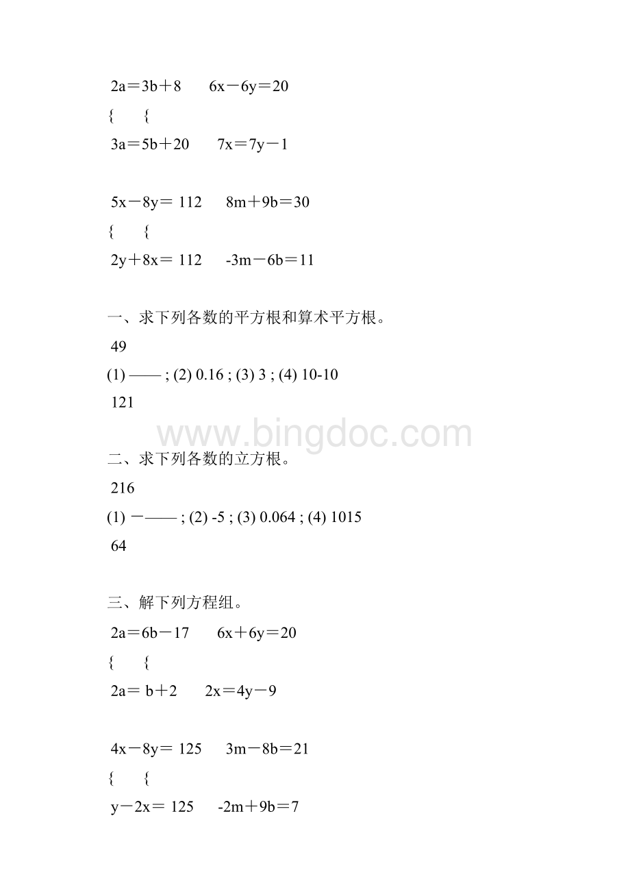 初二数学下册计算题专项练习 95.docx_第3页