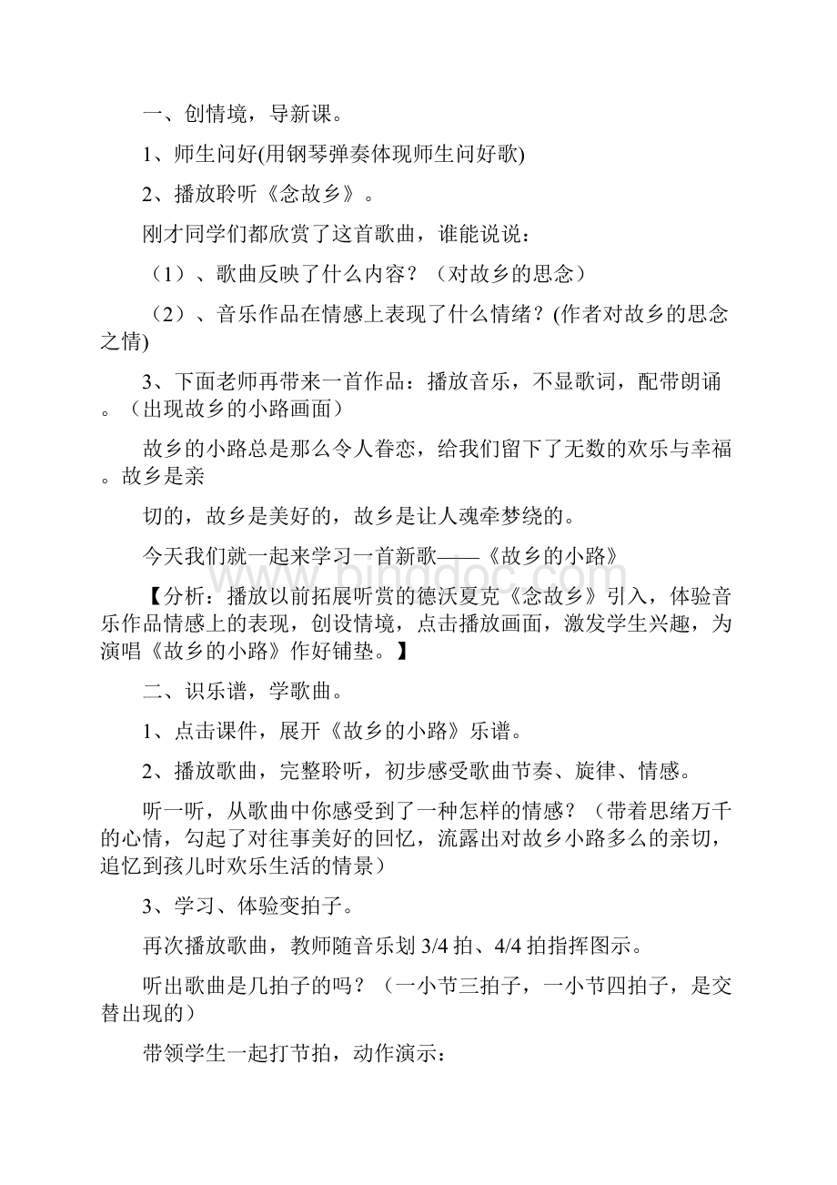 小学音乐教学案例《故乡的小路》7号汇总.docx_第2页