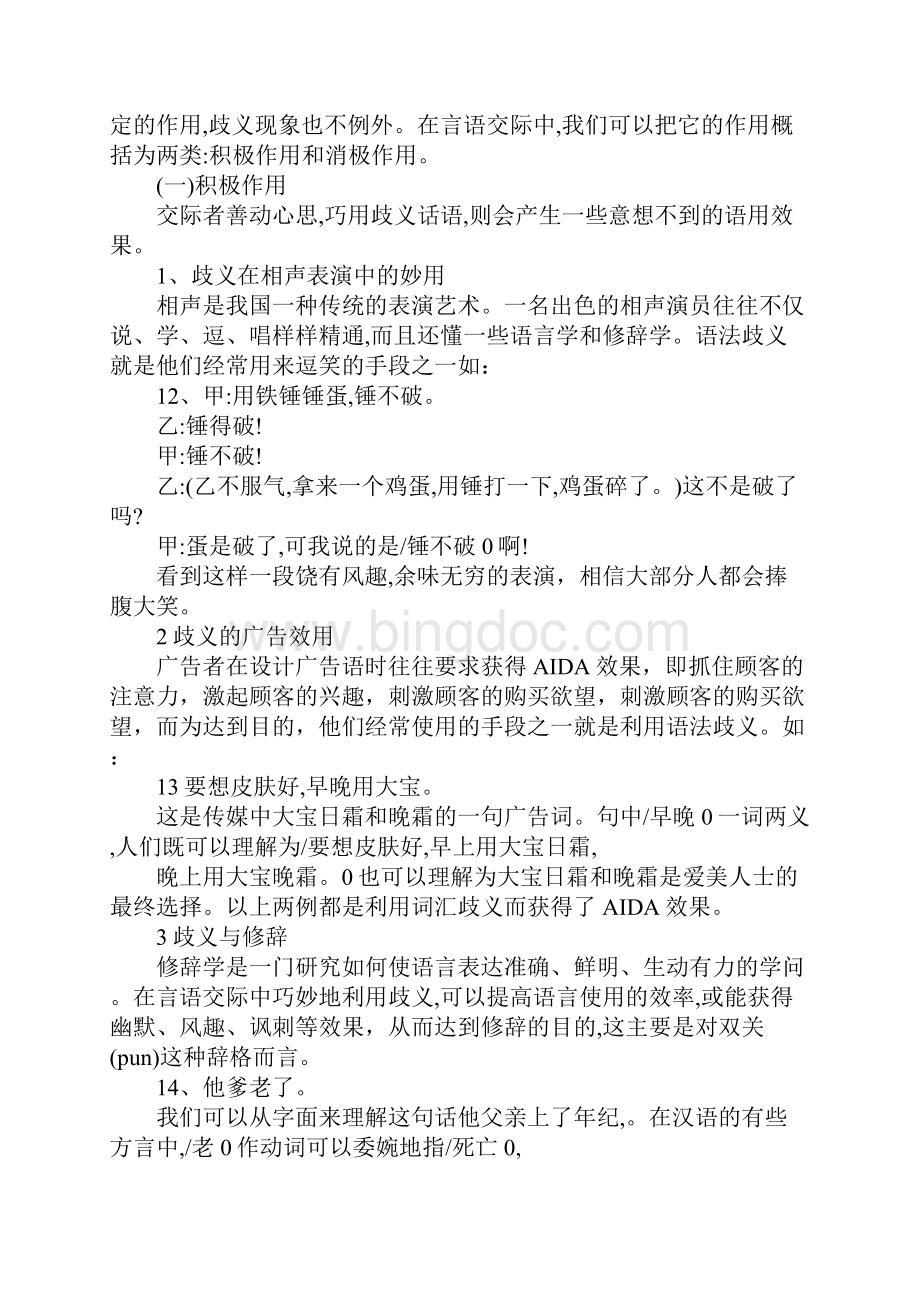浅析汉语商业广告语中的语用现象.docx_第3页