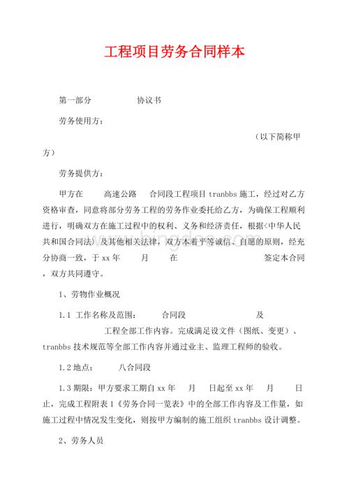 工程项目劳务合同样本（共5页）3000字.docx