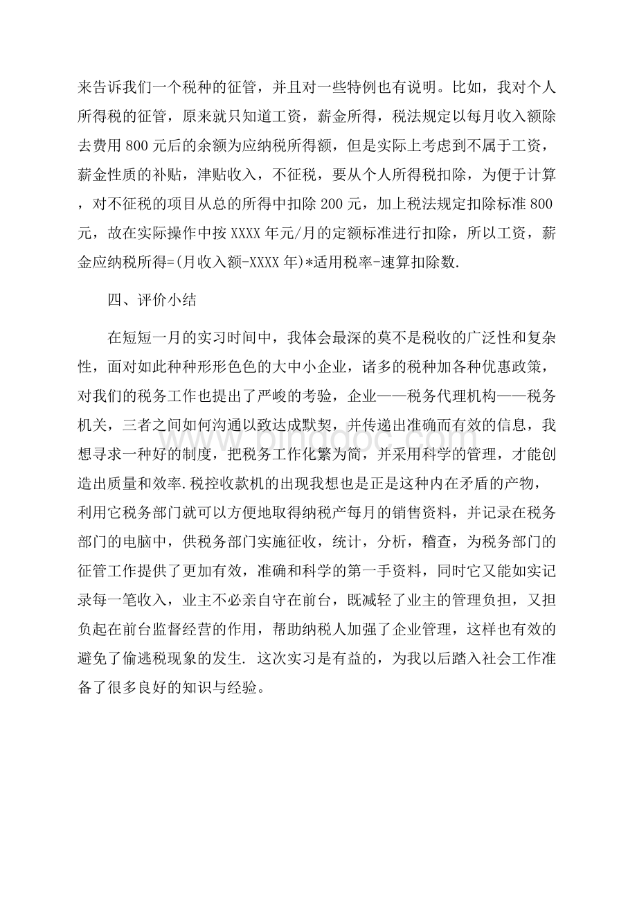 税务公司实习报告范文（共3页）1700字.docx_第3页