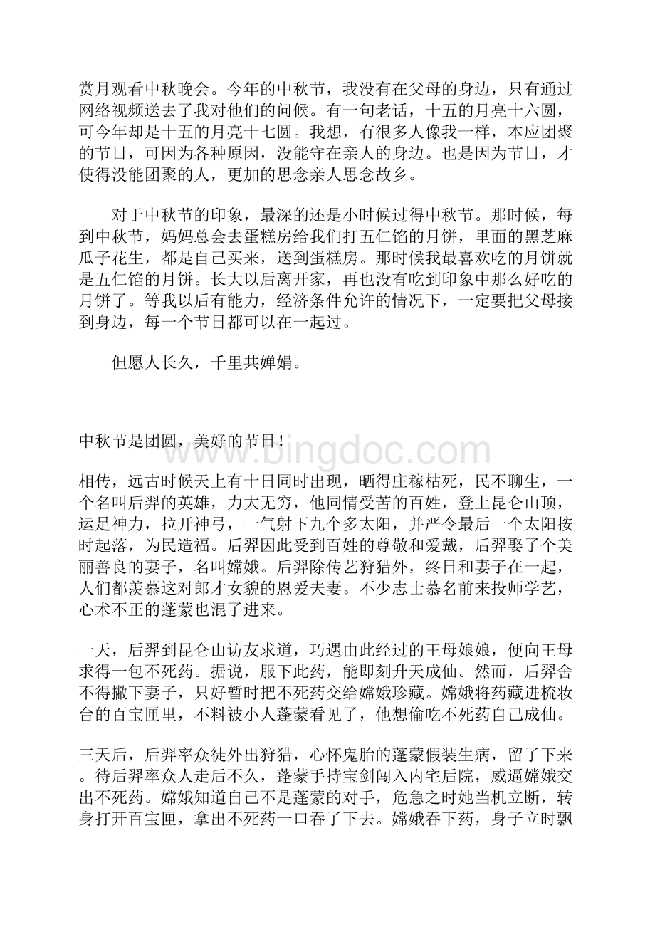 九年级中秋节日记范文.docx_第2页