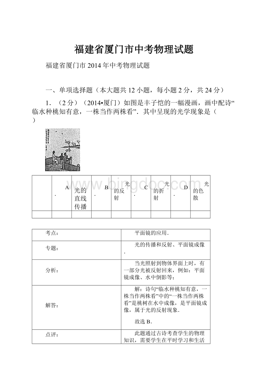 福建省厦门市中考物理试题.docx_第1页