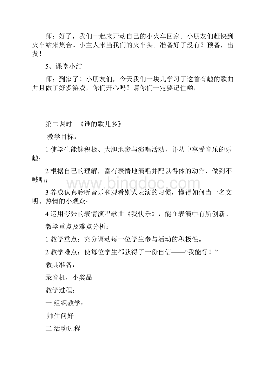 湘教版小学一年级上册音乐教案 2.docx_第2页