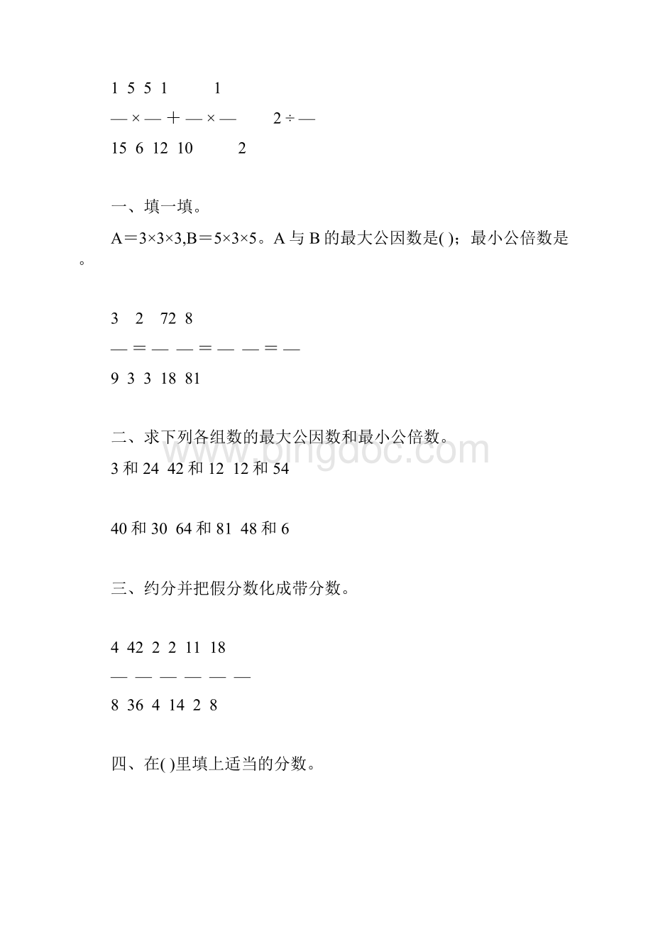 浙教版五年级数学下册期末复习题精选77.docx_第3页