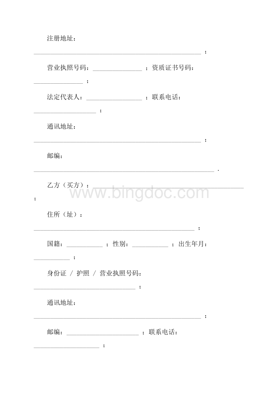 广州商品房买卖合同（共19页）12300字.docx_第3页