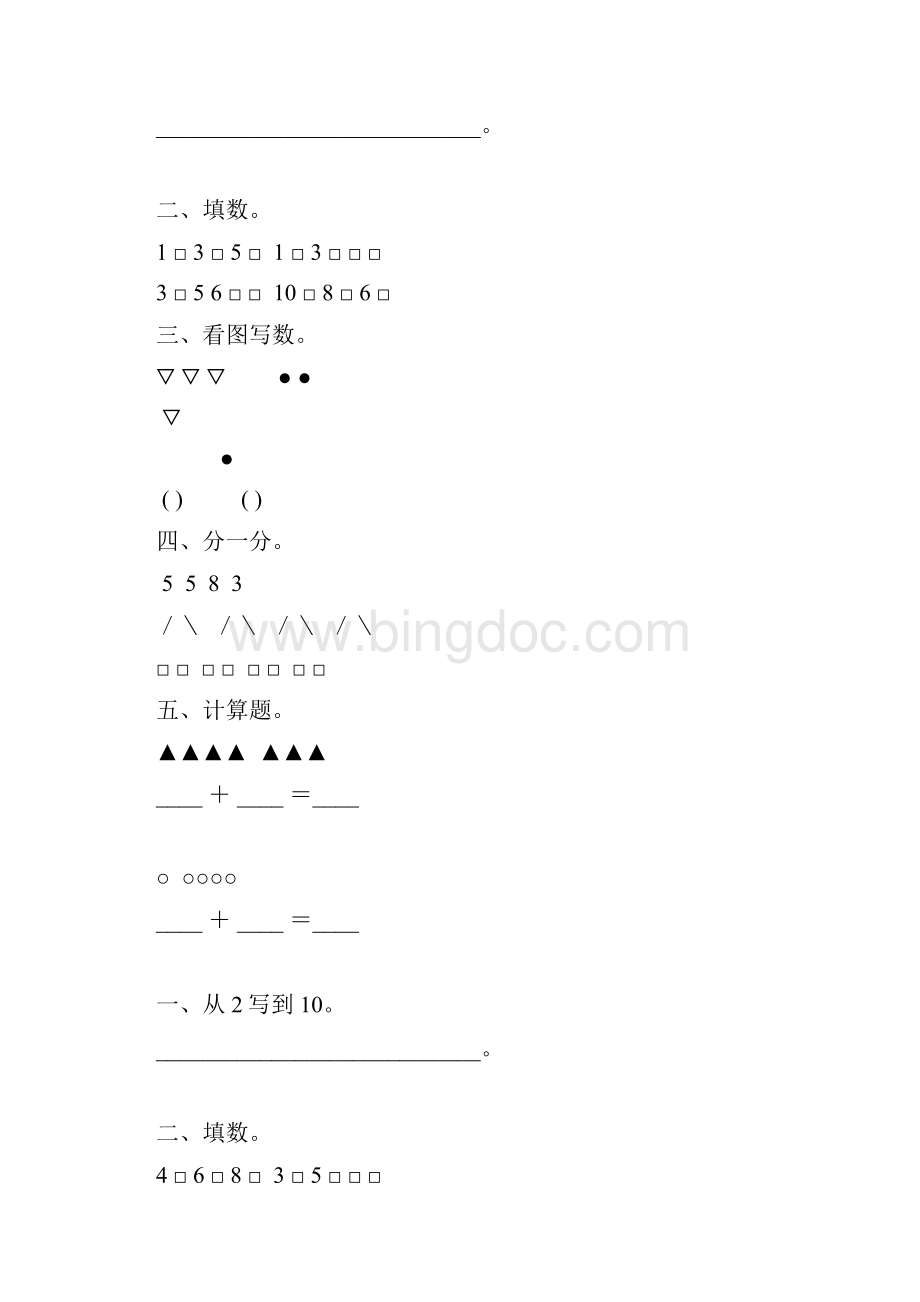 学前班数学上册测试题35.docx_第2页