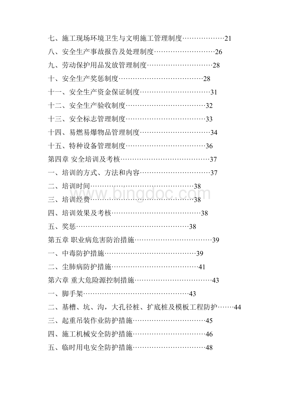 建筑施工企业安全生产管理制度.docx_第2页