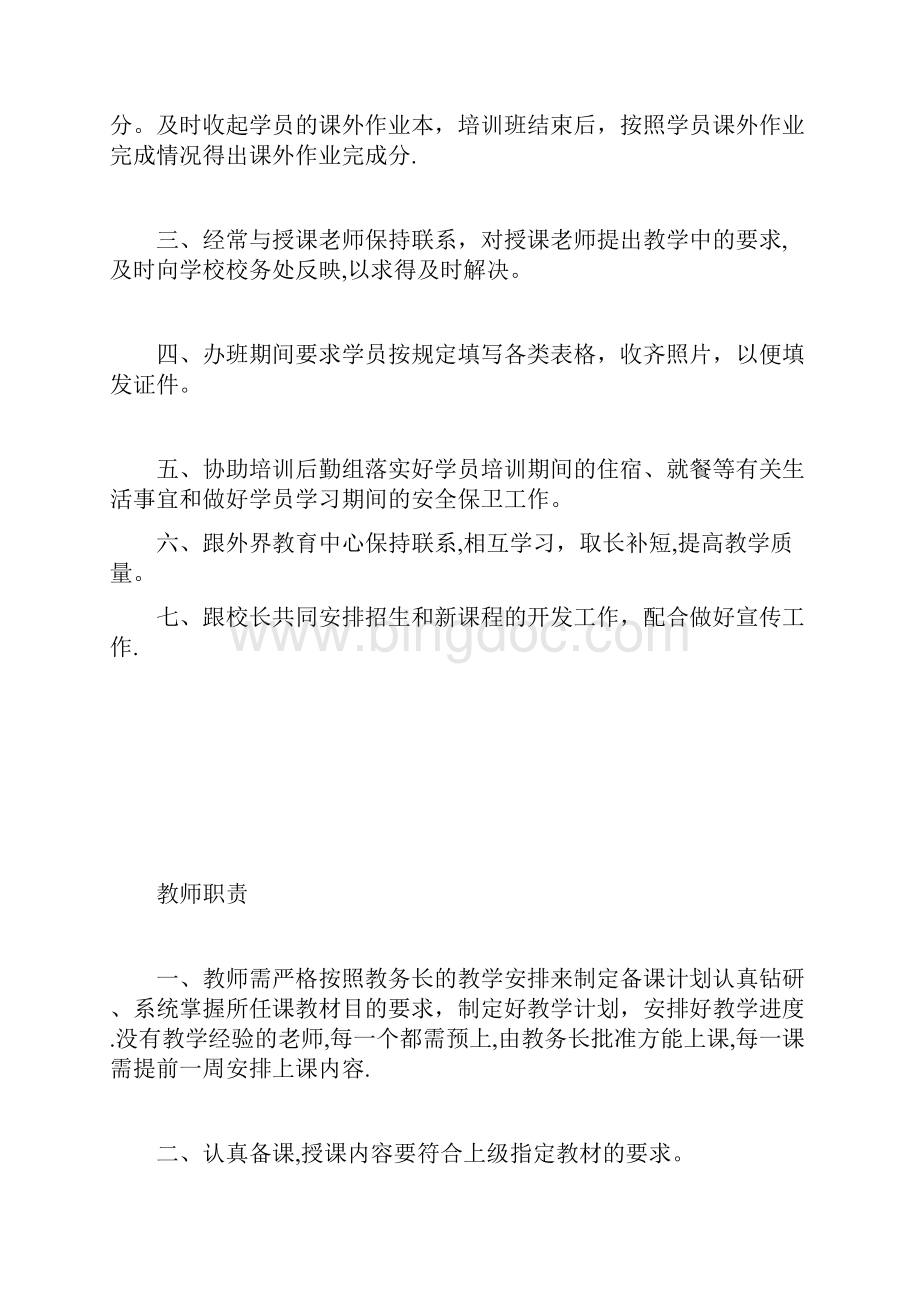 完整word版校外培训学校规章制度.docx_第3页