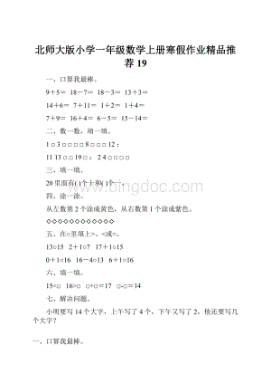 北师大版小学一年级数学上册寒假作业精品推荐19.docx