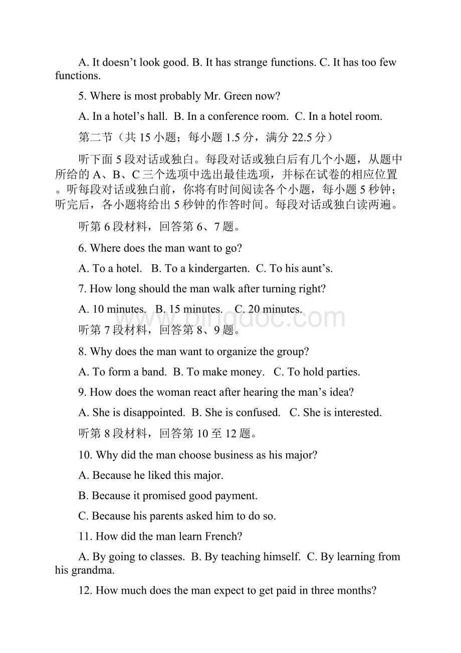 湖南省四县市区高三联考英语试题含答案.docx_第2页