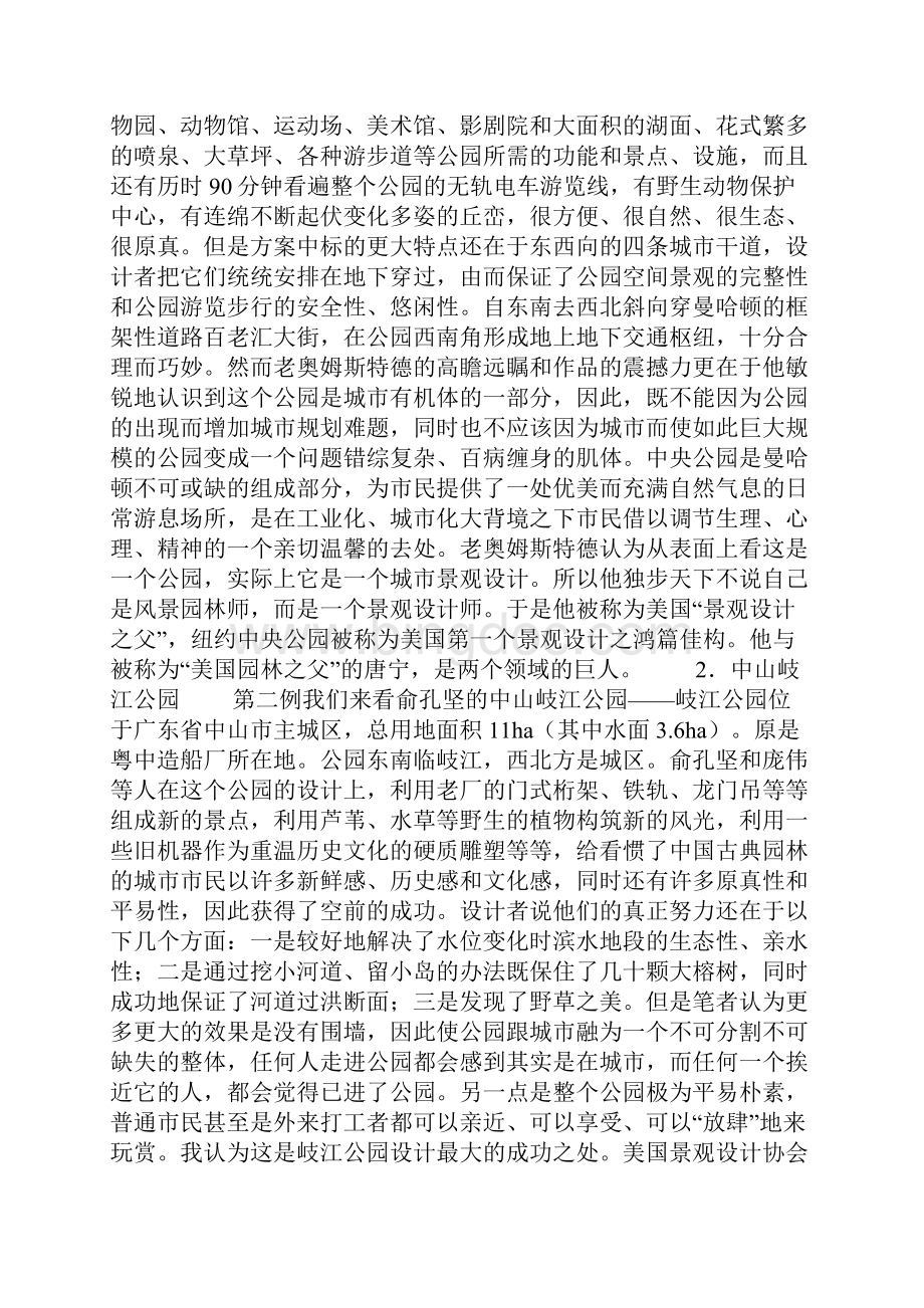 漫谈俞孔坚创建中国景观设计学二.docx_第3页