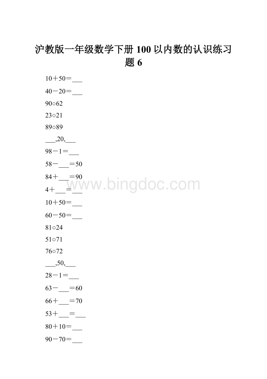 沪教版一年级数学下册100以内数的认识练习题6.docx_第1页