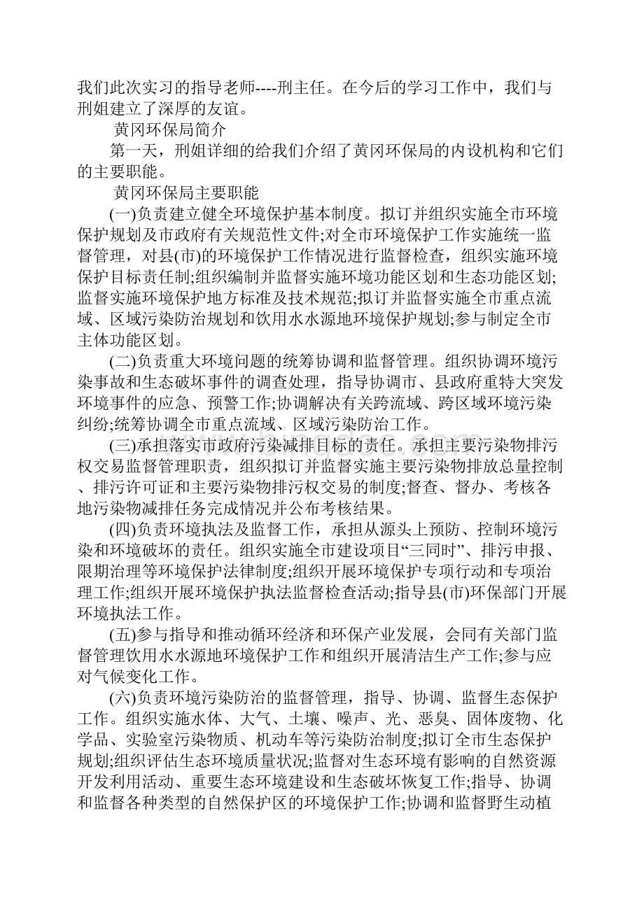 环保局生产实习报告.docx_第2页