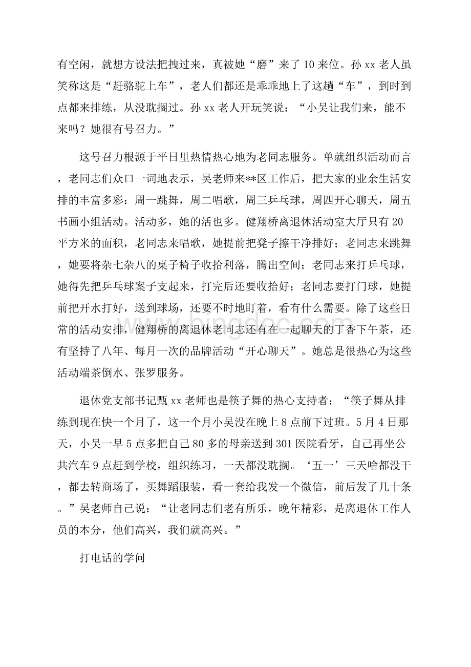 优秀共产党员先进事迹材料：“有困难找小吴”（共5页）3100字.docx_第2页