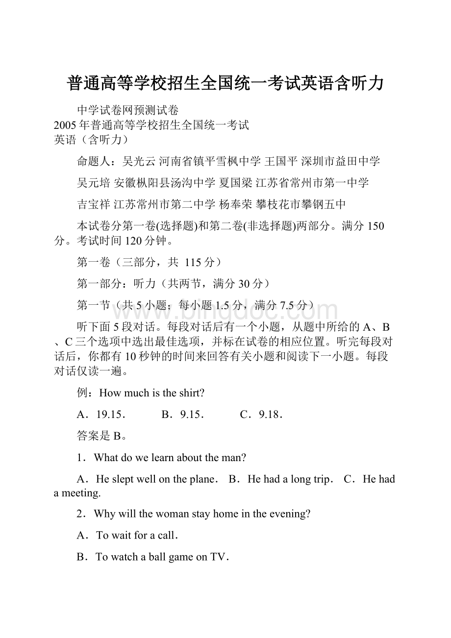 普通高等学校招生全国统一考试英语含听力.docx