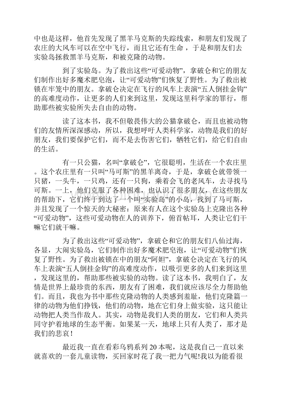 而且还会显得十分弱小最新.docx_第2页