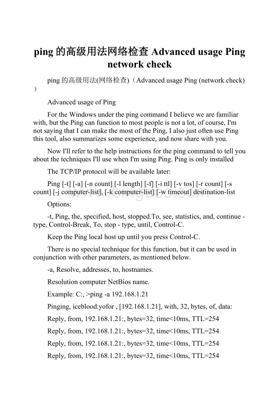 ping的高级用法网络检查Advanced usage Ping network check.docx