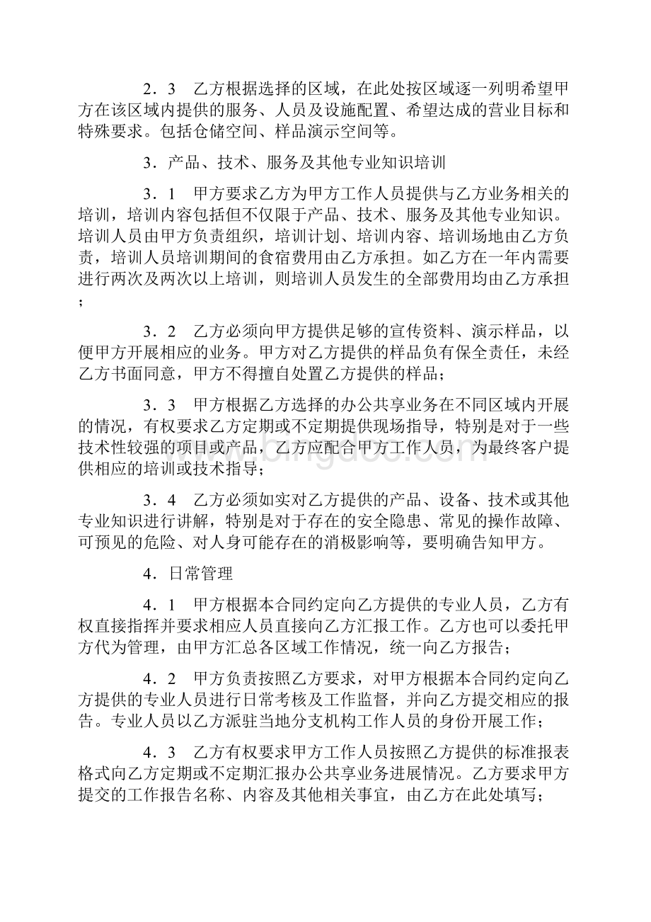 共享服务合同.docx_第3页