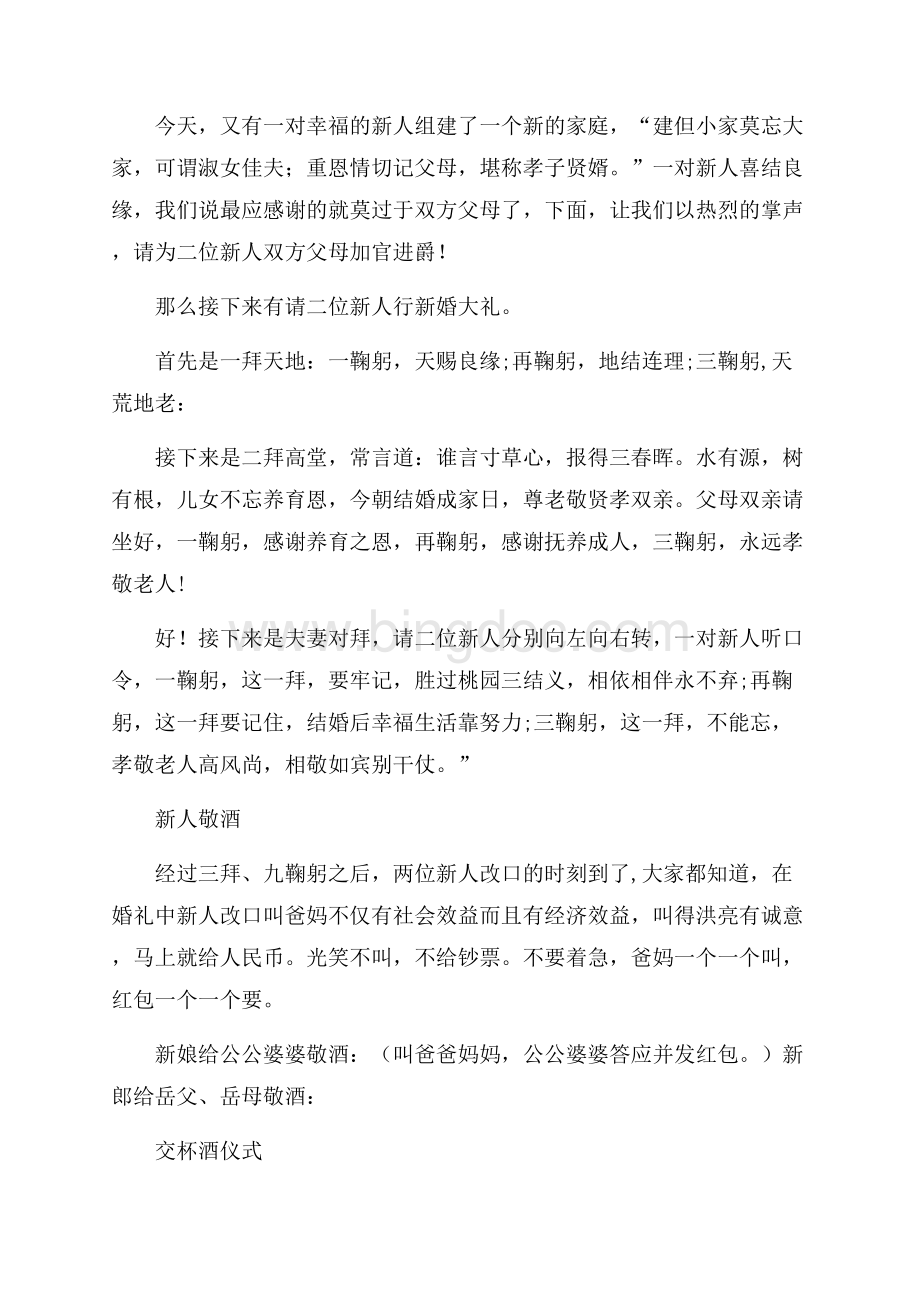 中式婚礼仪式司仪主持词（共3页）1900字.docx_第3页