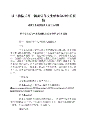 以书信格式写一篇英语作文生活和学习中的烦恼.docx